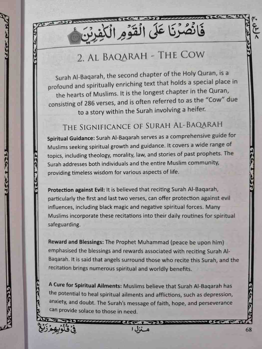 Surah Al-Baqarah