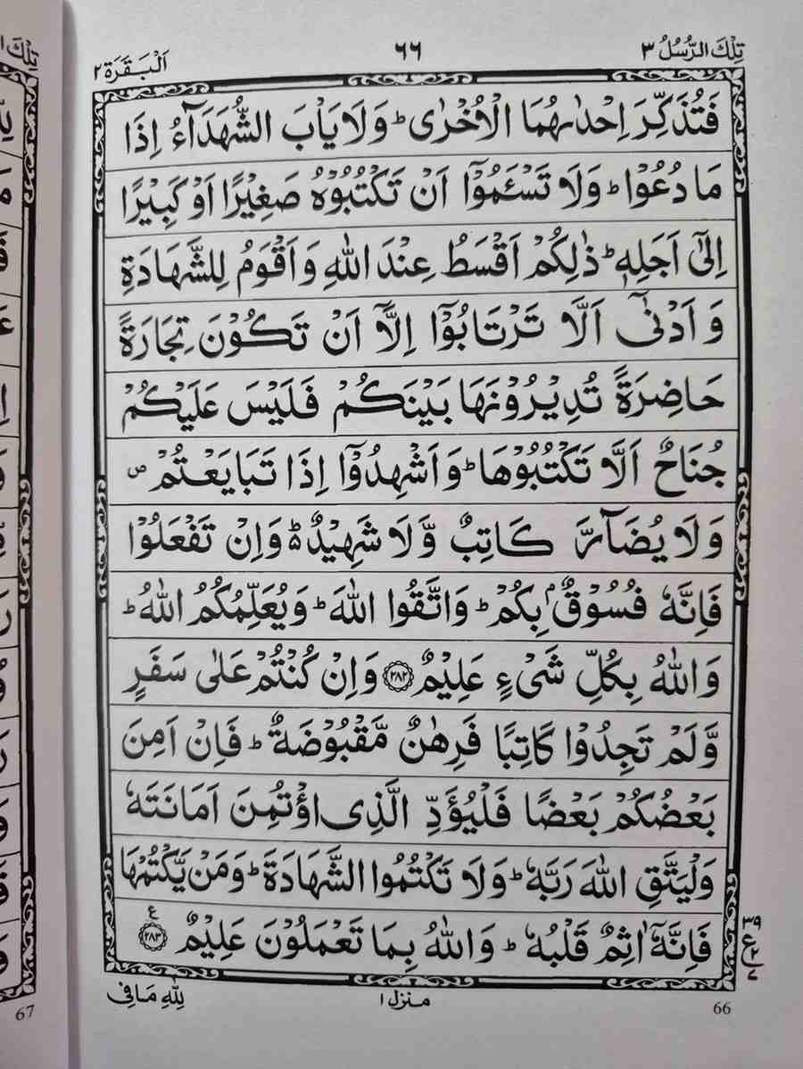 Surah Al-Baqarah
