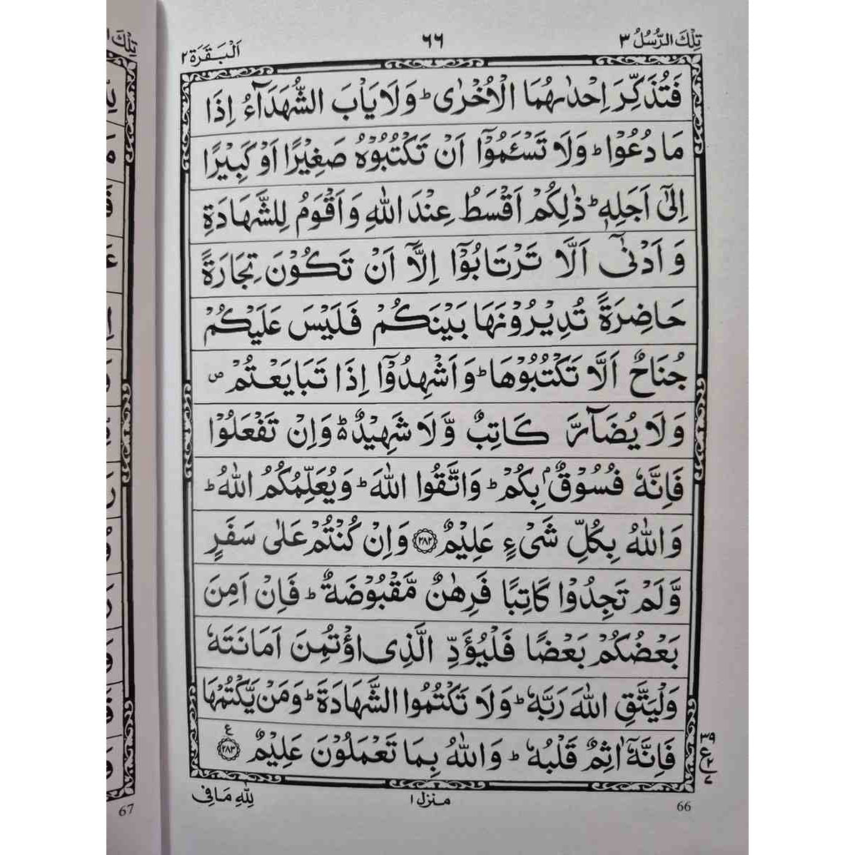 Surah Al-Baqarah