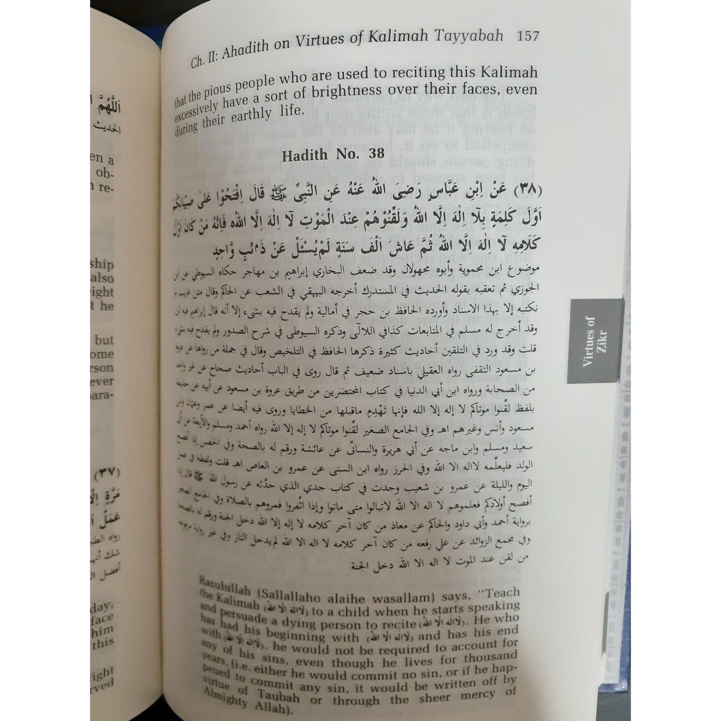 Faza'il-E-A'maal (English)