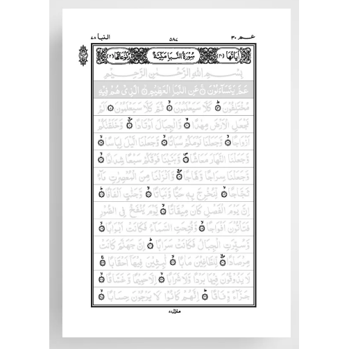 Tracing Quran – Juz 30 (13 line script)