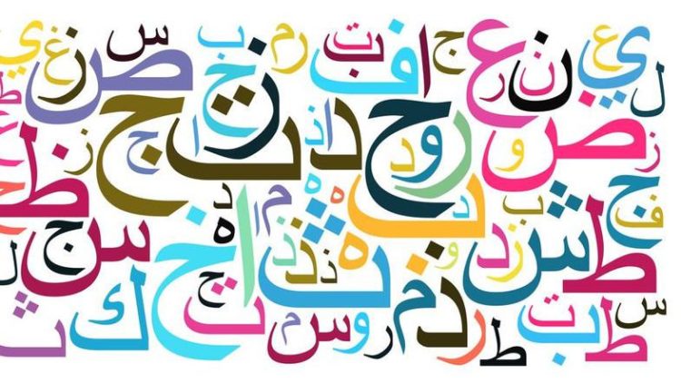Madressa At Home: Arabic Alphabet