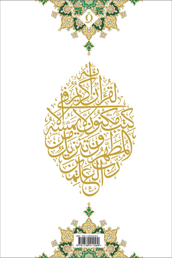 Quran Trace - Handwritten Traceable Method (Indo Pak Edition)