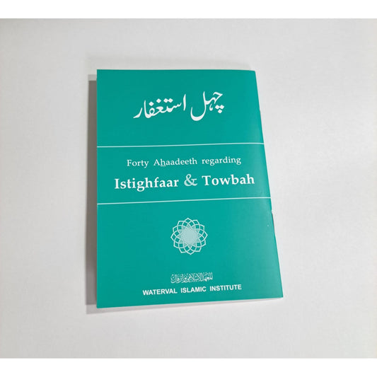 Forty Ahaadeeth Regarding Istighfaar & Towbah