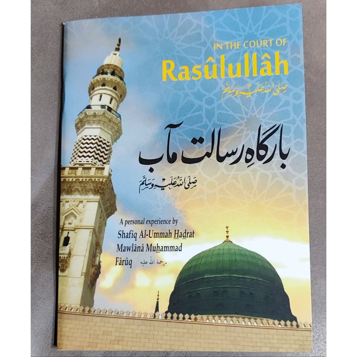 In The Court Of Rasulullah (SAW) - Free Physical Book