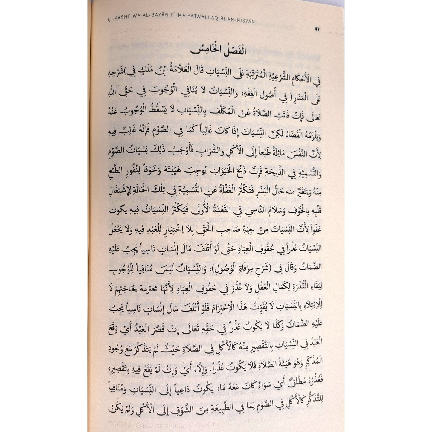 Curing Forgetfulness