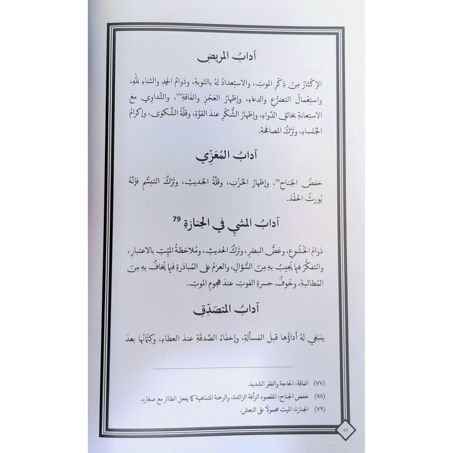 The Muslim Handbook of Etiquette and Manners