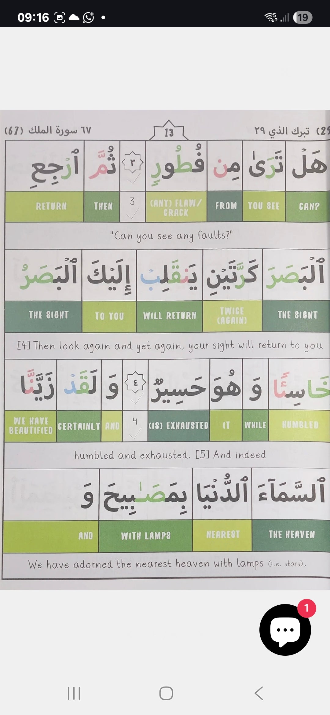 Juz 29 Journal: Juz Tabaarak