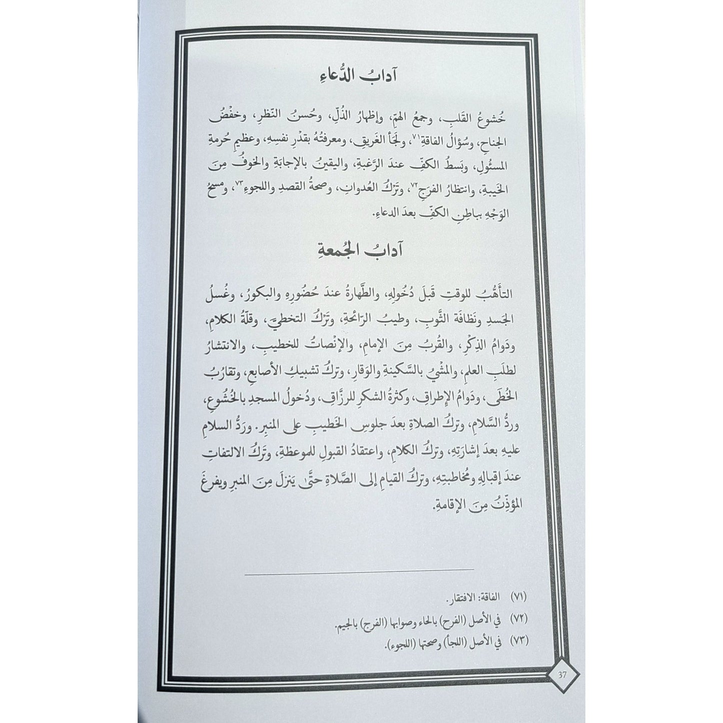 The Muslim Handbook of Etiquette and Manners