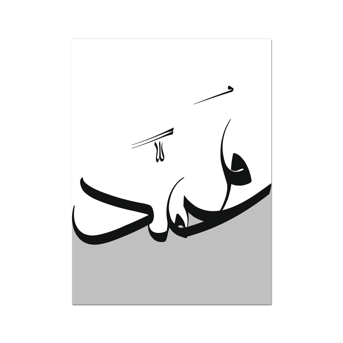Allah (swt) & Muhammad (saw) Fine Art Prints: Monochrome Wave