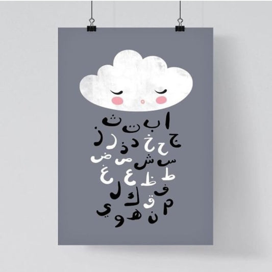 Islamic Room Decor Print - Arabic Alphabet Cloud (Grey)