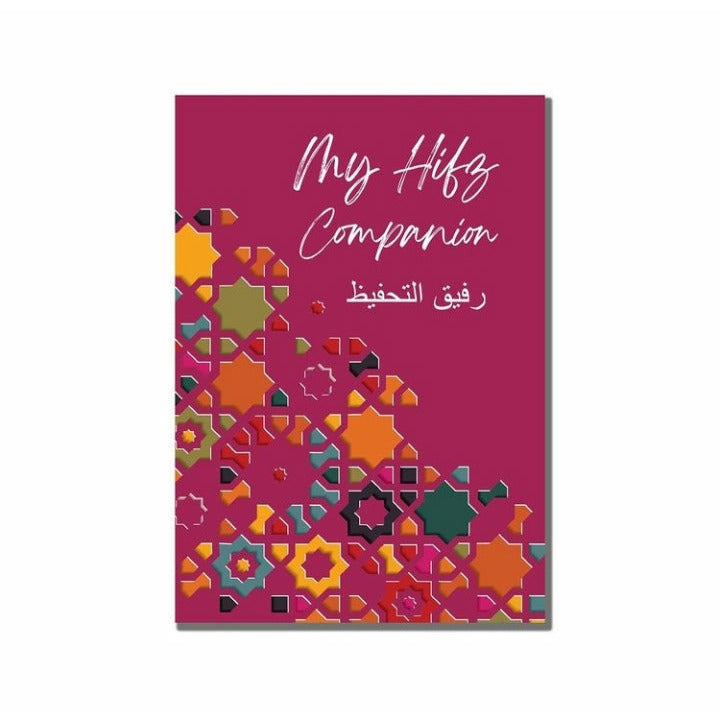 Hifdh Bundle: My Hifz Journal & My Hifdh Companion