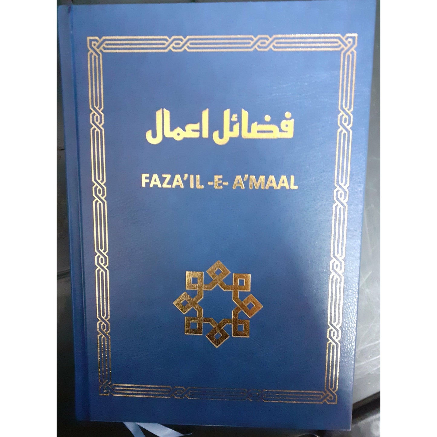 Faza'il-E-A'maal (English)