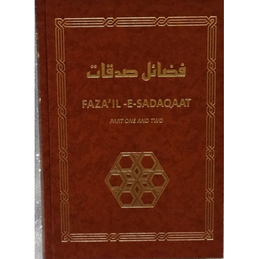 Faza'il-E-Sadaqaat (English)