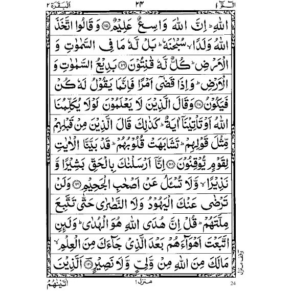 Large 13 Line Qur'an - A4 Size