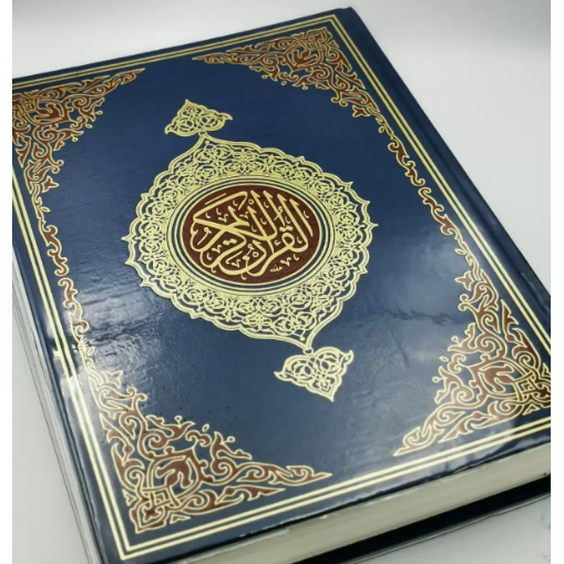 Standard 13 Line Qur'an - A5 Size