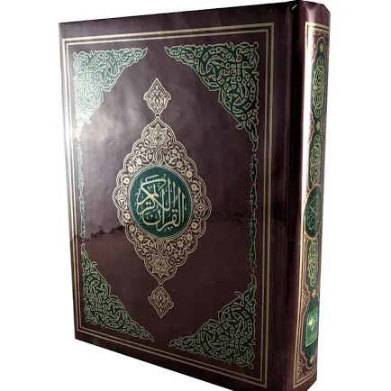 Large 13 Line Qur'an - A4 Size