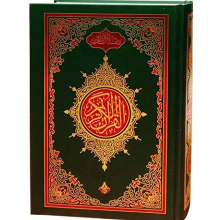 Large 13 Line Qur'an - A4 Size