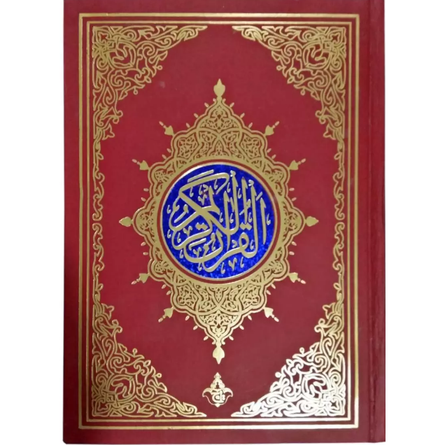 Large 13 Line Qur'an - A4 Size