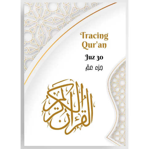 Tracing Quran – Juz 30 (13 line script)